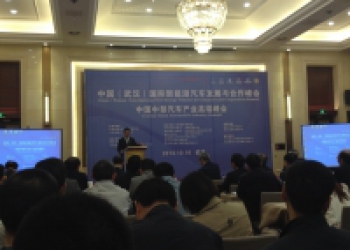 八千代公司出席国际新能源汽车发展峰会