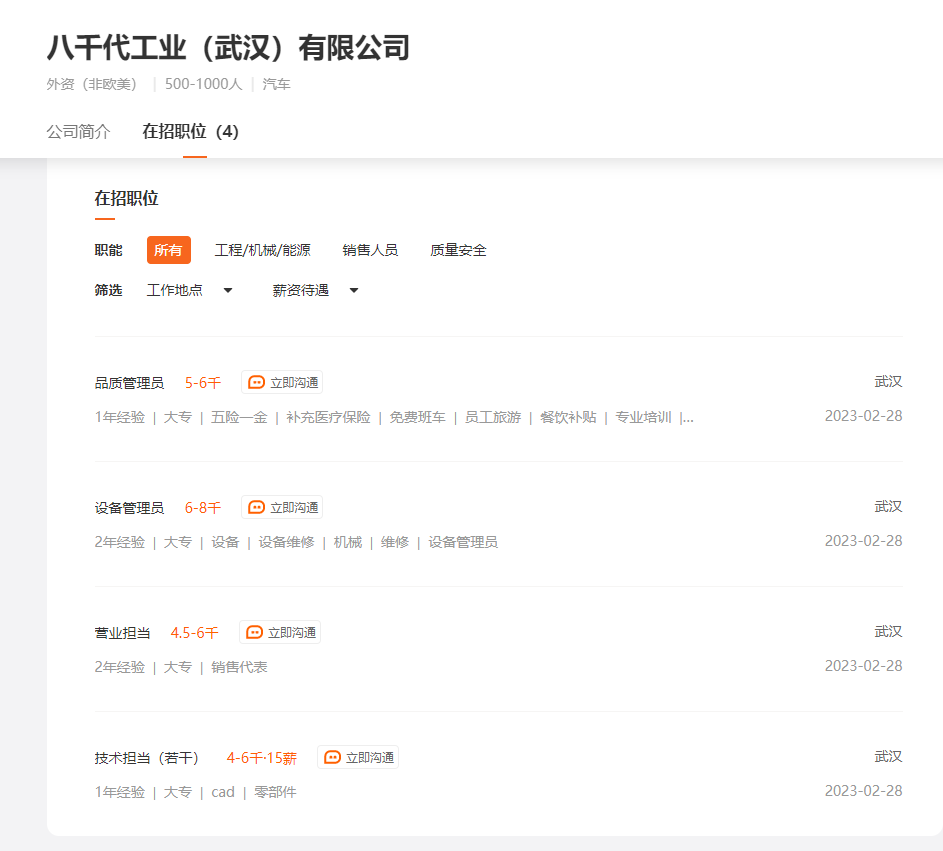 八千代工业（武汉）有限公司正式工招聘简章(图1)